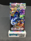Factory Sealed Pokemon Japanese LEGENDARY HEARTBEAT s3a 7 Card Booster Pack