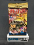 Factory Sealed 1997 Pokemon Japanese FOSSIL SET 10 Card Booster Pack - GUARANTEED HOLO