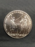 1980 Russia Olympics 5 Rubles 90% Silver Foreign World Coin - 0.4824 Ounces Actual Silver Weight