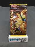 Factory Sealed Pokemon sm5S ULTRA SUN Japanese 5 Card Booster Pack