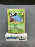 1998 Pokemon Japanese Vending Series #1 BULBASAUR Glossy Trading Card from Crazy Collection