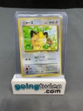 1999 Pokemon Japanese Gameboy Promo #52 MEOWTH Vintage Trading Card from Crazy Collection
