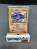 1998 Pokemon Japanese Vending Series #67 MACHOKE Glossy Trading Card from Crazy Collection