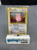 1997 Pokemon Japanese Jungle #36 CLEFABLE Holofoil Rare Trading Card from Binder Collection