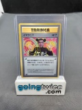 1997 Pokemon Japanese CoroCoro IMAKUNI TRAINER Vintage Glossy Trading Card from Crazy Collection