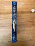 The Mark of the Horse Lord - Folio Society - Brand New