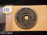 Big 2-inch diameter Chinese Coin