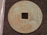 LARGE CHINESE COIN MEASURING 45 MM