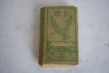 Japanese Military Issue Cigarettes