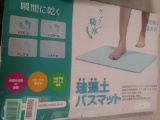 Non-Slip Mat