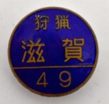 Rare WWII Chinese Air Force ? Blue Enameled Pin