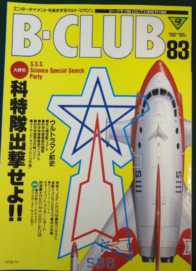 B-Club Magazine - Japanese Text