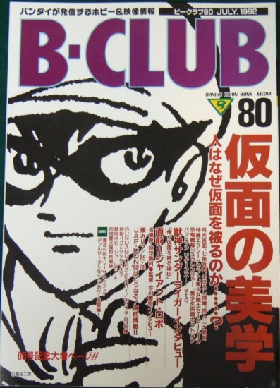 B-Club Magazine - Japanese Text