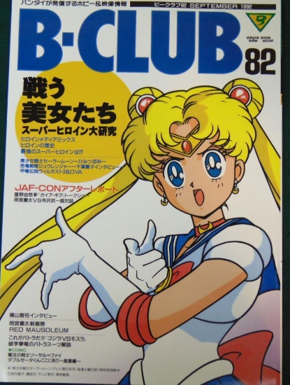 B-Club Magazine - Japanese Text