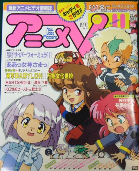 1990s New Video Anime Manga Magazine - Japanese Text