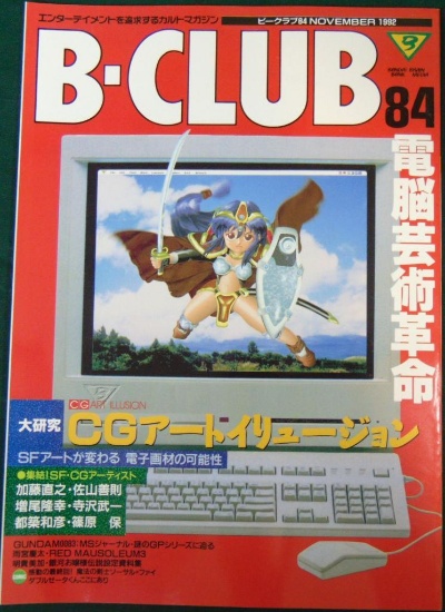 B-Club Magazine - Japanese Text