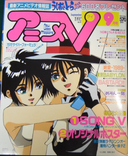 1990s New Video Anime Manga Magazine - Japanese Text