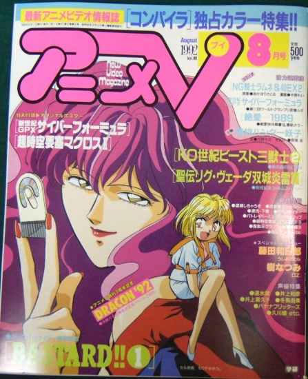 1990s New Video Anime Manga Magazine - Japanese Text