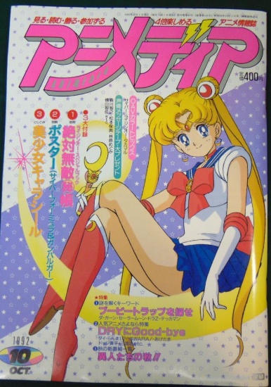 1990s Animedia Anime Manga Fan Magazine - Japanese Text