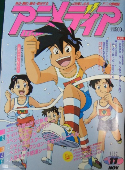 1990s Animedia Anime Manga Fan Magazine - Japanese Text