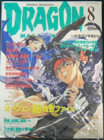 1990s Dragon Magazine - Japanese Text