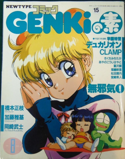 1990s Genki Monthly Manga Comic Magazine - Japanese Text