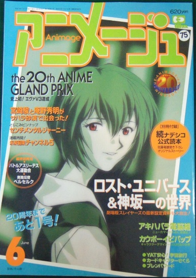 1990s Animage Magazine - Japanese Text