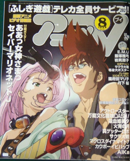 1990s New Video Anime Manga Magazine - Japanese Text