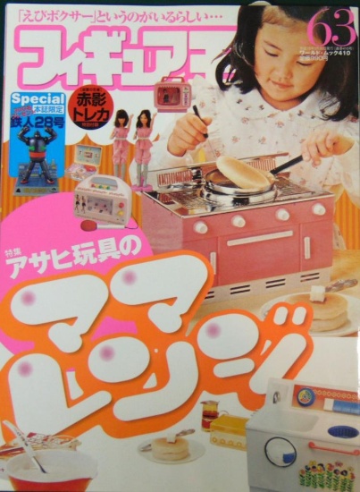 World Mook Magazine - Japanese Text