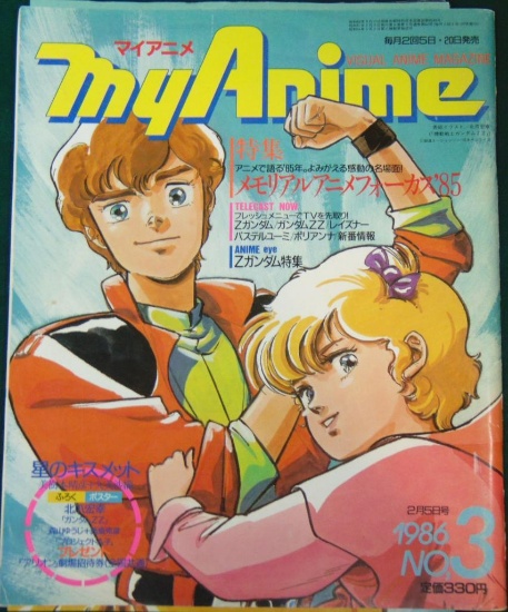 Vintage My Anime Fan Magazine - Japanese Text