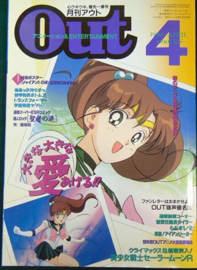 1990s Out Anime Manga Fan Magazine - Japanese Text