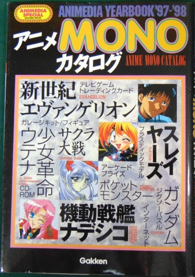 Animedia Magazine Yearbook 1997-98 - Japanese Text