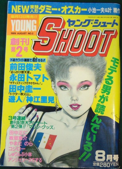 Young Shoot Monthly Adult Hentai Manga Comic Magazine - Japanese Text
