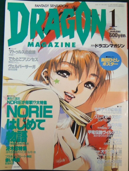 1990s Dragon Magazine - Japanese Text