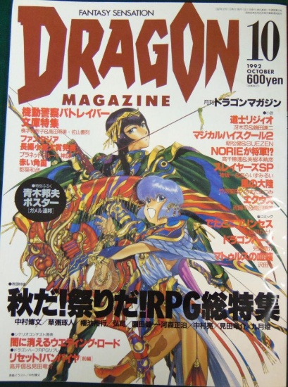 1990s Dragon Magazine - Japanese Text