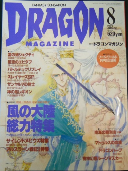 1990s Dragon Magazine - Japanese Text