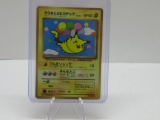 High End Japanese Promo Flying Pikachu Trading Card No. 025