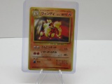 Growlithe Vintage Japanese Promo Pokemon Card No. 059