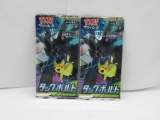 2 FACTORY SEALED GAME SUN & MOON EXPANSION JAPANESE POKEMON BOOSTER PACKS