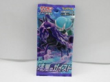 Factory Sealed Pokemon JET BLACK POLTERGEIST Japanese 5 Card Booster Pack