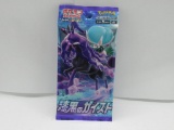 Factory Sealed Pokemon JET BLACK POLTERGEIST Japanese 5 Card Booster Pack