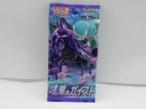 Factory Sealed Pokemon JET BLACK POLTERGEIST Japanese 5 Card Booster Pack