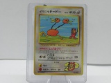 2000 Pokemon Japanese Gym Heroes #84 IMAKUNI'S DODUO Vintage Trading Card