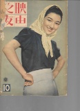 Book - Antiquarian - Collectible; Japanese/American Film Mag.