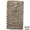 1772-1824 Japan Silver 2 Shu CHOICE AU