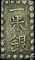 [1853-1865] Japan Silver Shu CHOICE AU