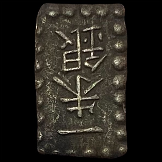 [1853-1865] Japan Silver Shu CHOICE AU