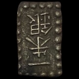 [1853-1865] Japan Silver Shu CHOICE AU