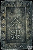[1837-1858] Japan Silver Bu CHOICE AU