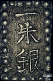 [1853-1865] Japan Silver Shu CHOICE AU